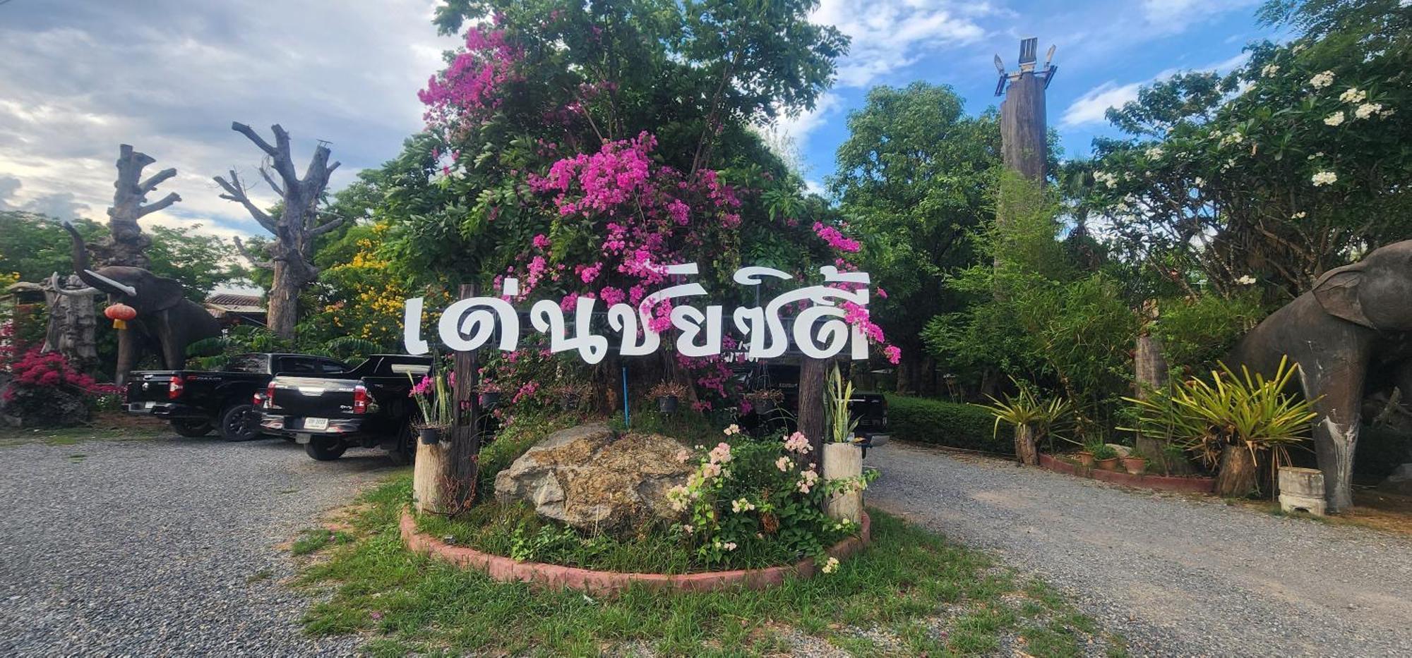 Denchai City Resort เด่นชัยซิตี้ รีสอร์ท Phrae Dış mekan fotoğraf